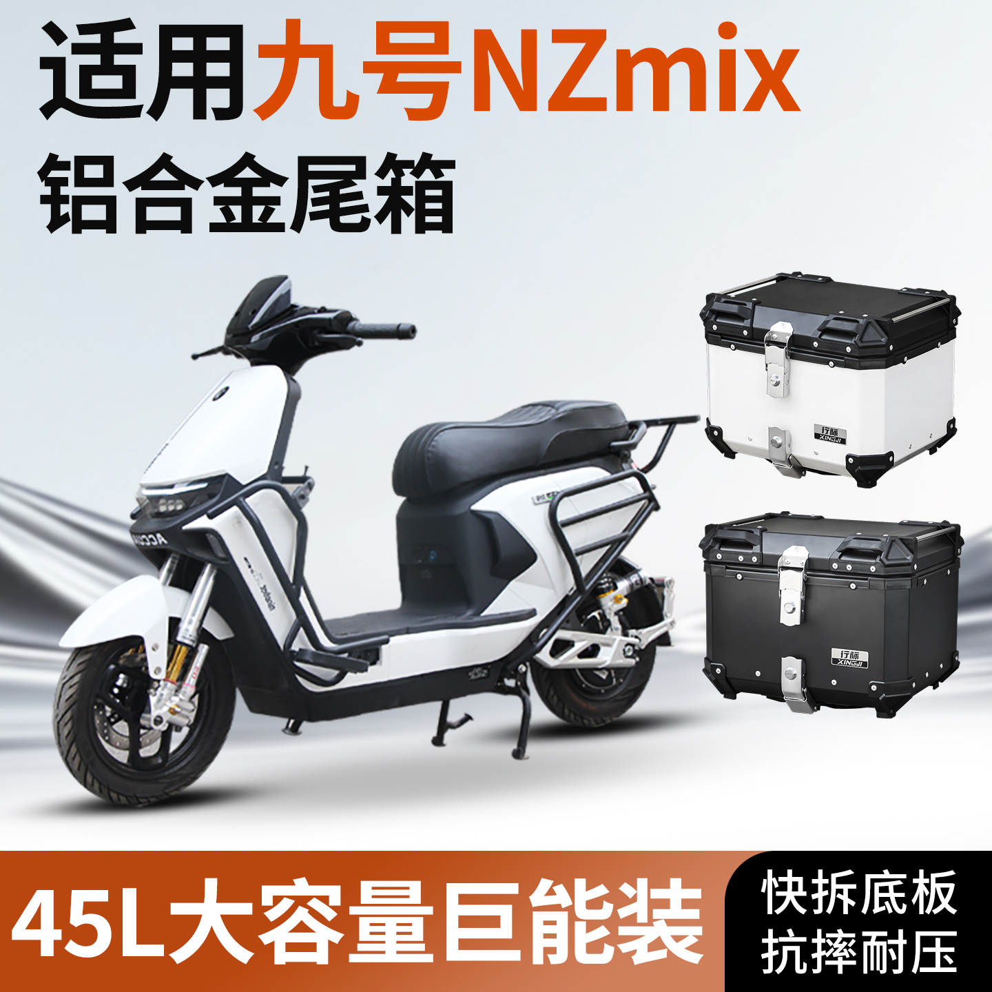 适用九号nzmix电动车后备箱电瓶车尾箱NZ货架新国标装饰改装配件