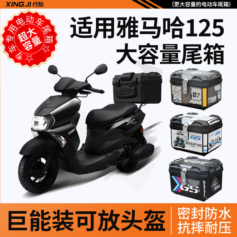 适用雅马哈巧格i125踏板摩托车尾箱后备箱大容量尾架靠背改装配件