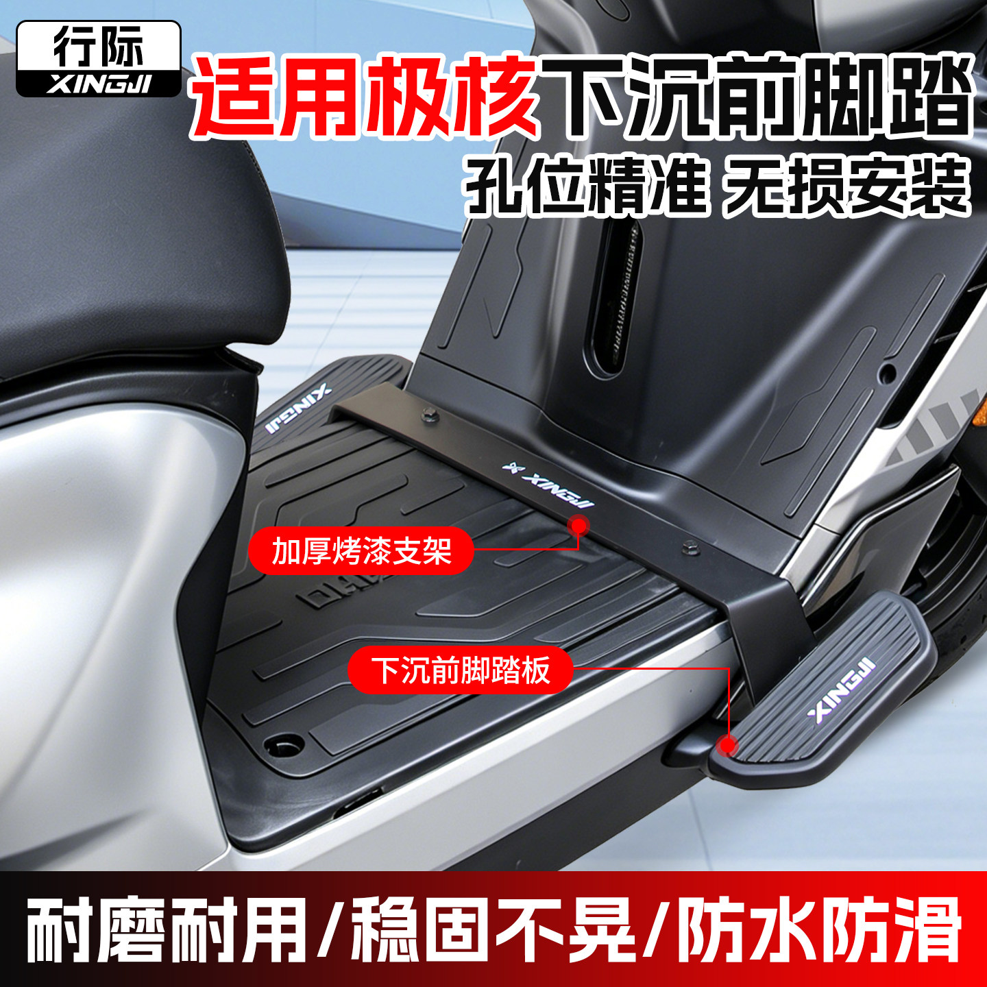 行际脚踏适用极核AE4max/se外卖电动车改装脚蹬护杠两侧踏板搁脚