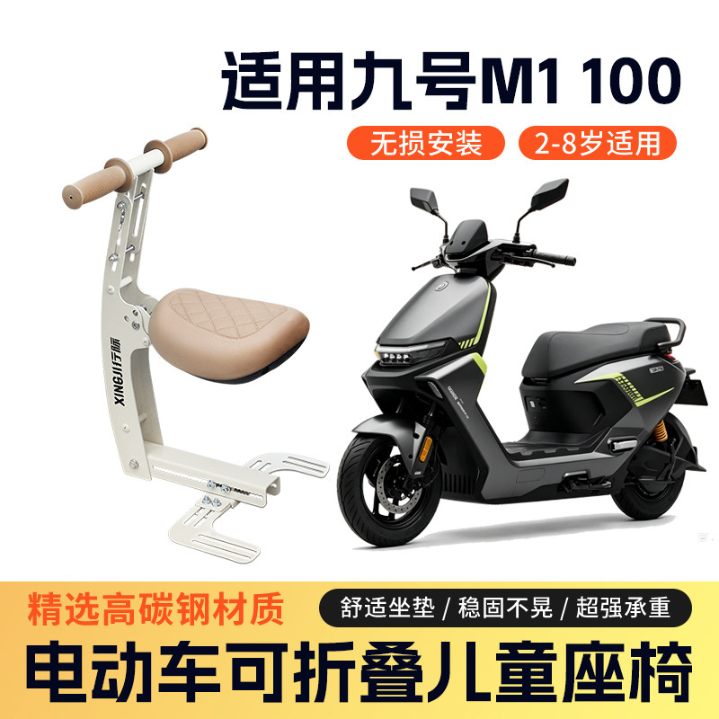 适用于九号M1 100儿童座椅前置可折叠电瓶车儿童安全宝宝椅