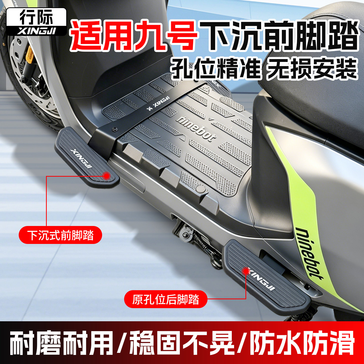 行际脚踏适用九号N385c/M395cmax闪骑M95C+改装加宽70C下沉前踏板