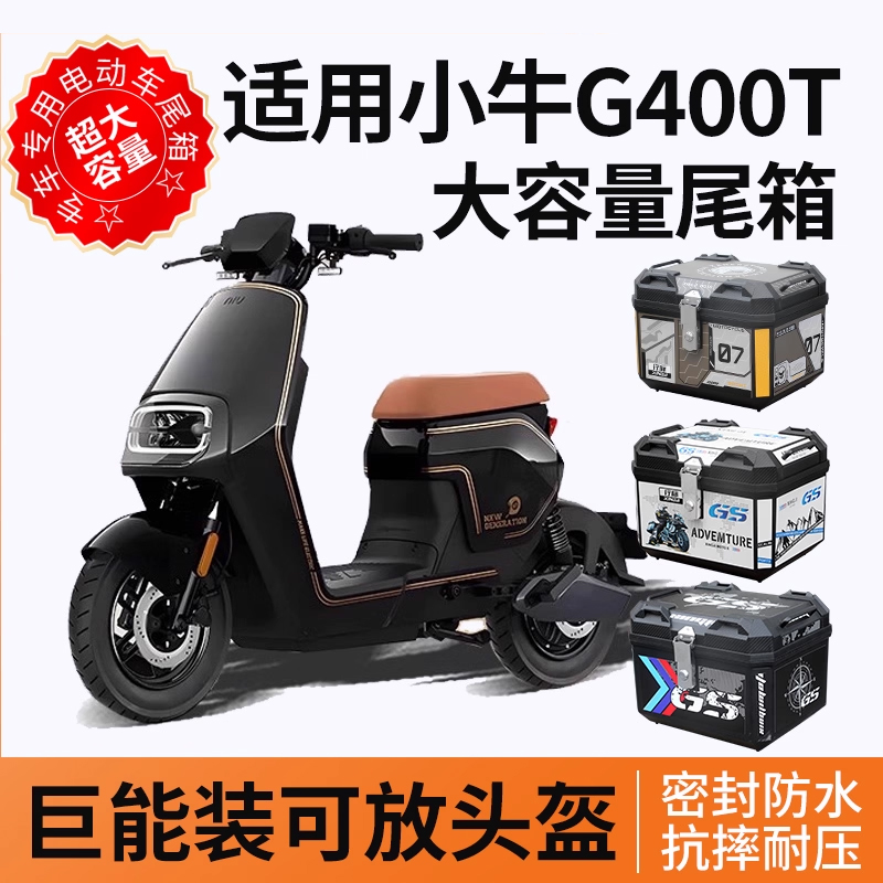 适用 小牛G400T尾箱电动车后备箱电瓶车大容量支架靠背配件改装