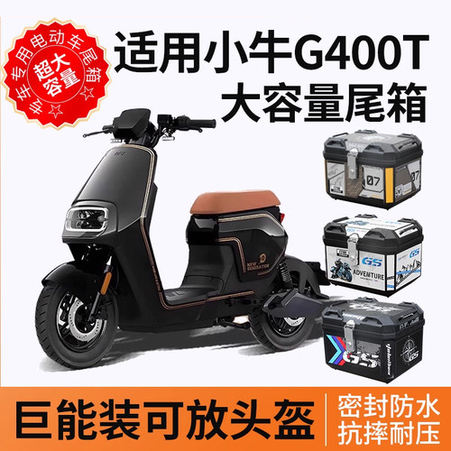 适用 小牛G400T尾箱电动车后备箱电瓶车大容量支架靠背配件改装