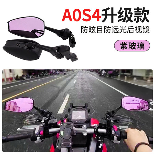 行际AOS4后视镜适用于小牛九号电动自行车电瓶车反光镜改装蓝紫光