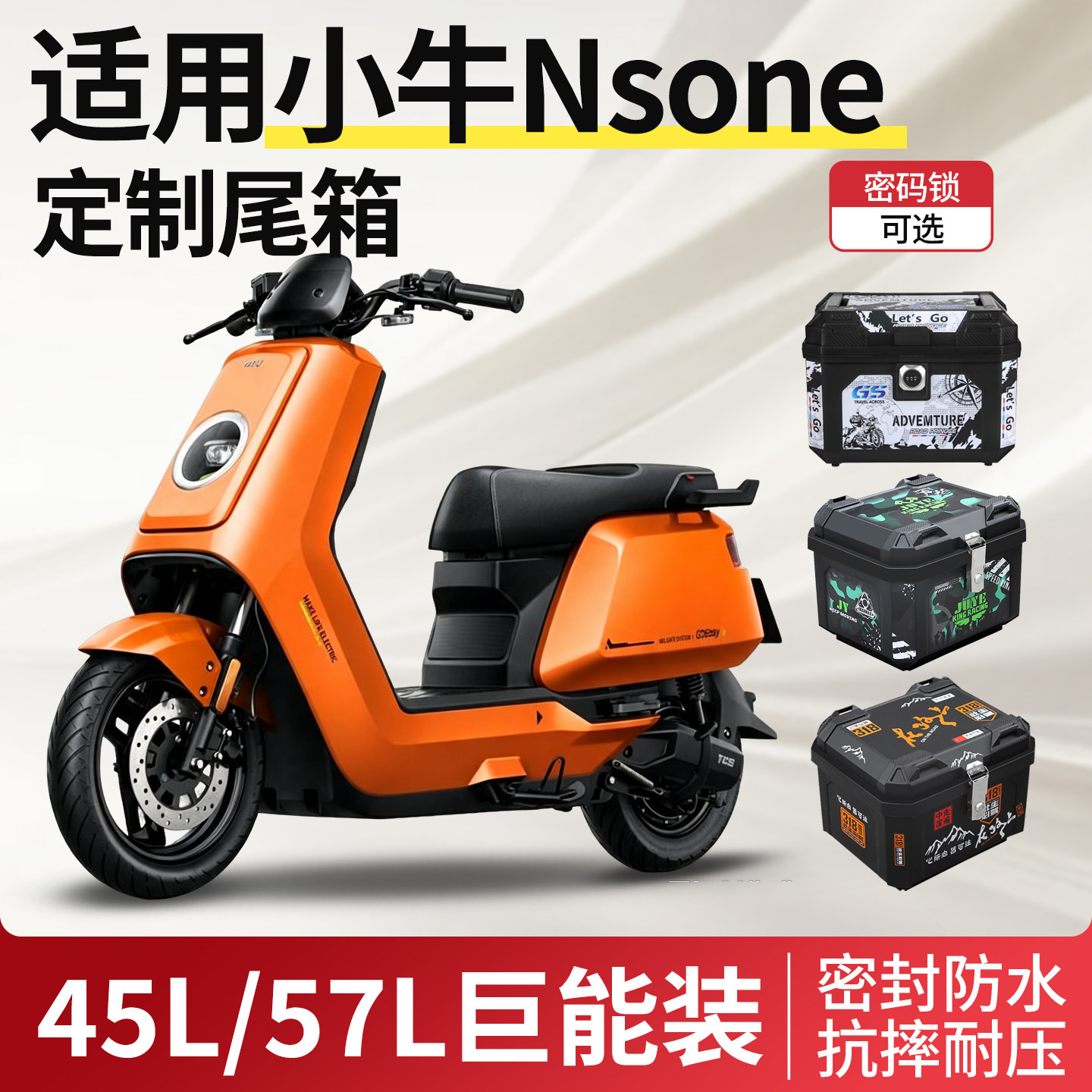 适用小牛Nsone尾箱电动车后备箱电瓶车尾架支架靠背改装配件