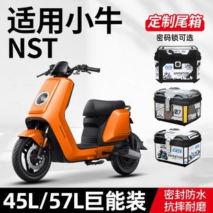 适用于小牛NST后备箱电动车尾箱中箱后货架靠背配件大全改装 件