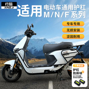 行际电动车护杠保险杠防撞架后货尾架改装 配件适用于九号M95CM85C