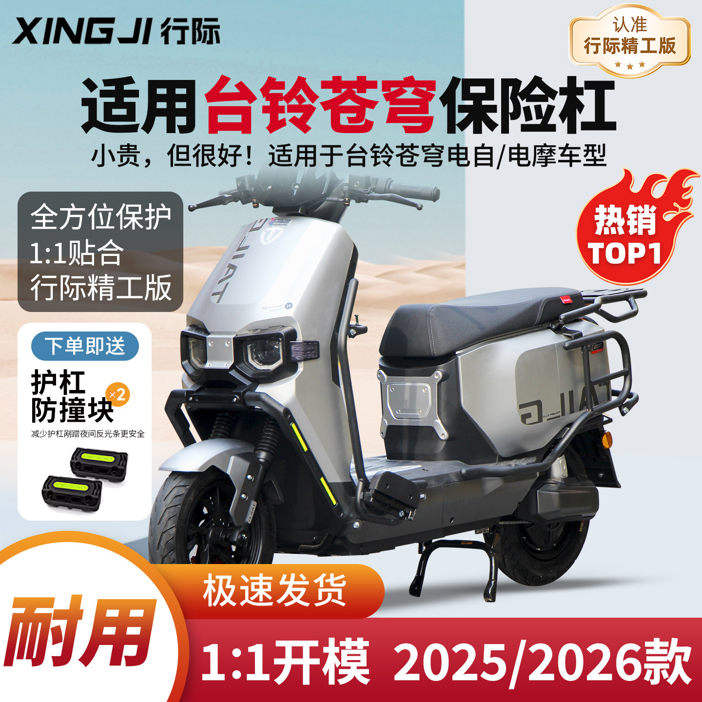 适用2026台铃超能S苍穹护杠电自电摩版电动车保险杠尾架改装配件