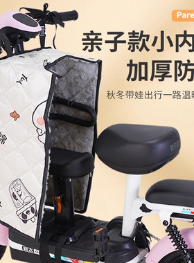 电动车儿童挡风被适用雅迪爱玛亲子款挡风罩防风防晒春秋四季通用