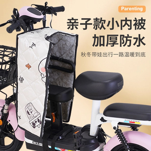 电动车儿童挡风被适用雅迪爱玛亲子款挡风罩防风防晒春秋四季通用