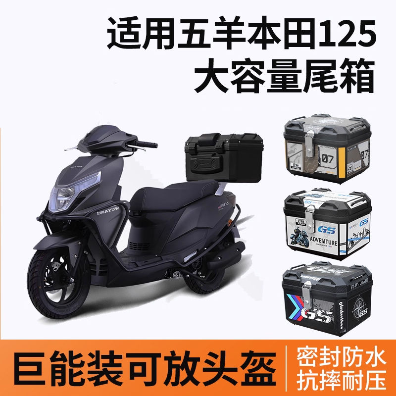 适用五羊本田125踏板摩托尾箱f125后备箱大容量尾架靠背改装配件