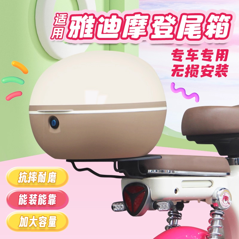 行际适用雅迪摩登电动车后备箱专用大容量踏板电瓶摩托车后背尾箱