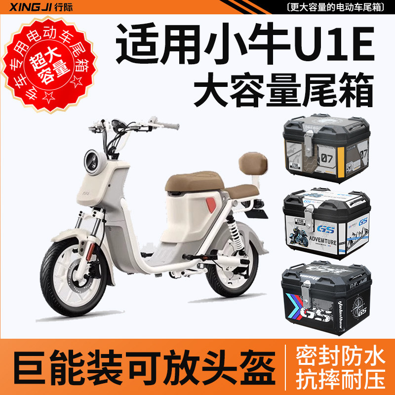 适用小牛u1e尾箱电动车后备箱中箱储物箱车筐尾架改装配件大全