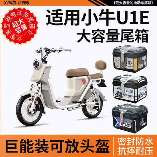 适用小牛u1e尾箱电动车后备箱中箱储物箱车筐尾架改装配件大全