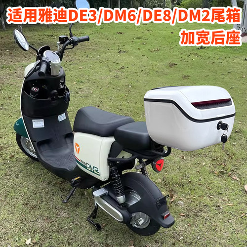 适用雅迪DM3尾箱后备箱
