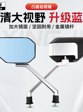 电动车后视镜子通用高清反光镜适用雅迪台铃爱玛九号电瓶车倒车镜
