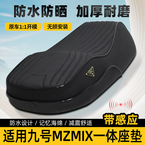 适用九号MZmix一体坐垫舒适柔软减震双人座包短尾配件改装坐垫