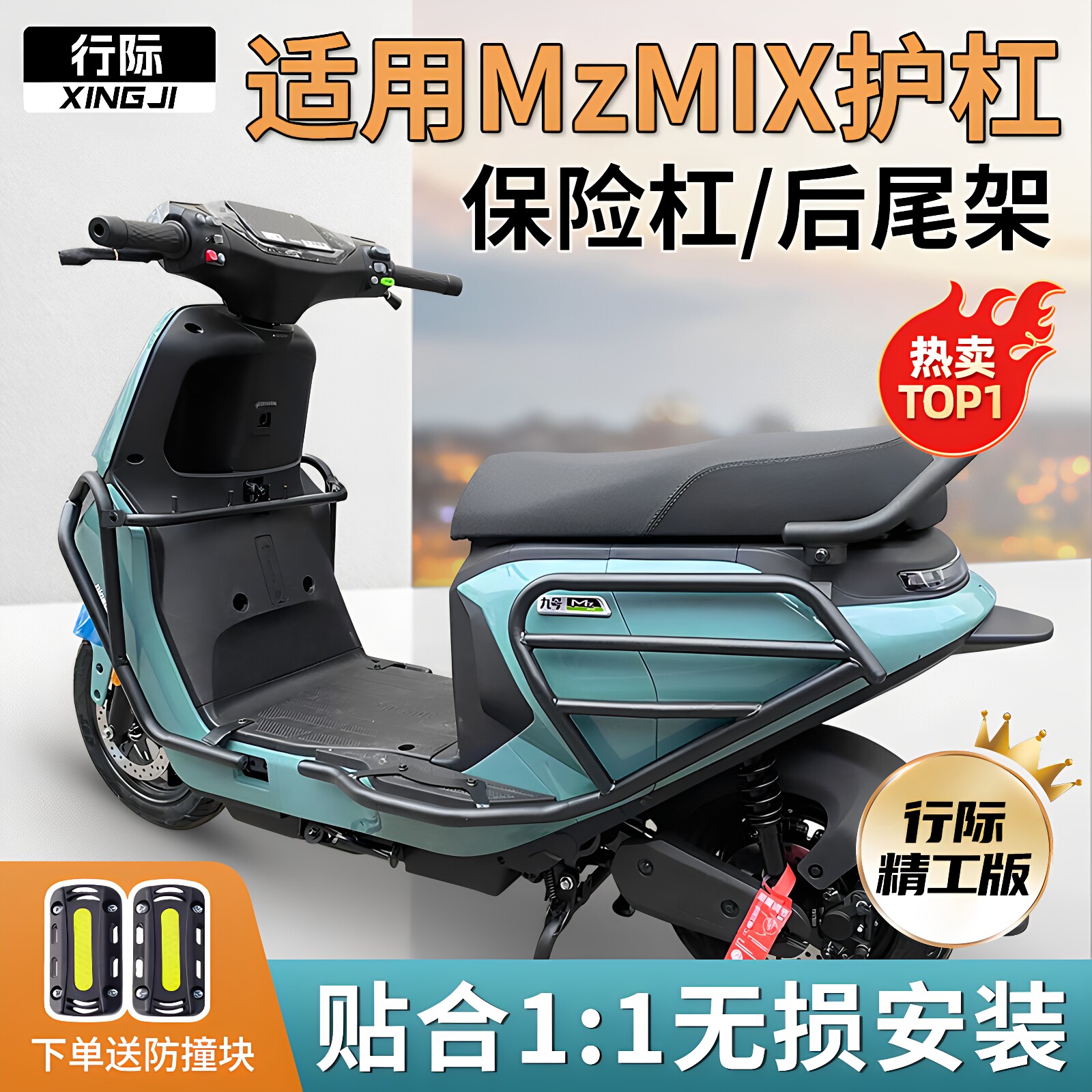 销量TOP+适用九号MZMIX等保险杠图片