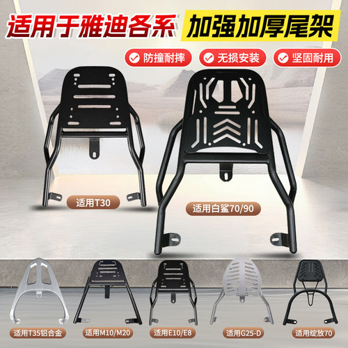 适用雅迪电动车尾架通用后货架加厚尾箱支架G35/G26/E10/T35/G30