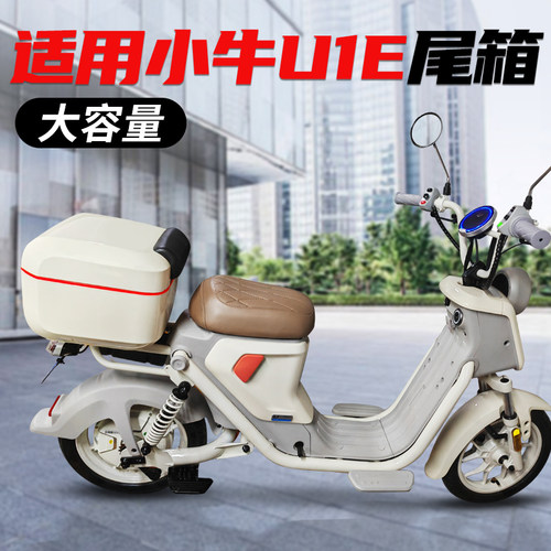 适用小牛电动车U1e货架尾箱支架双层后备箱尾架支架配件无损直上