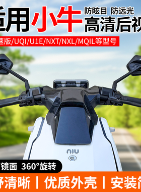 适用于小牛电动车f400t/umax/nxt/mt/FS/NX/fx风速版后视镜反光镜