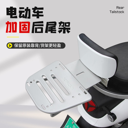 电动车后备箱支架后尾架适用于雅迪后备箱支架爱玛电动车尾箱支架