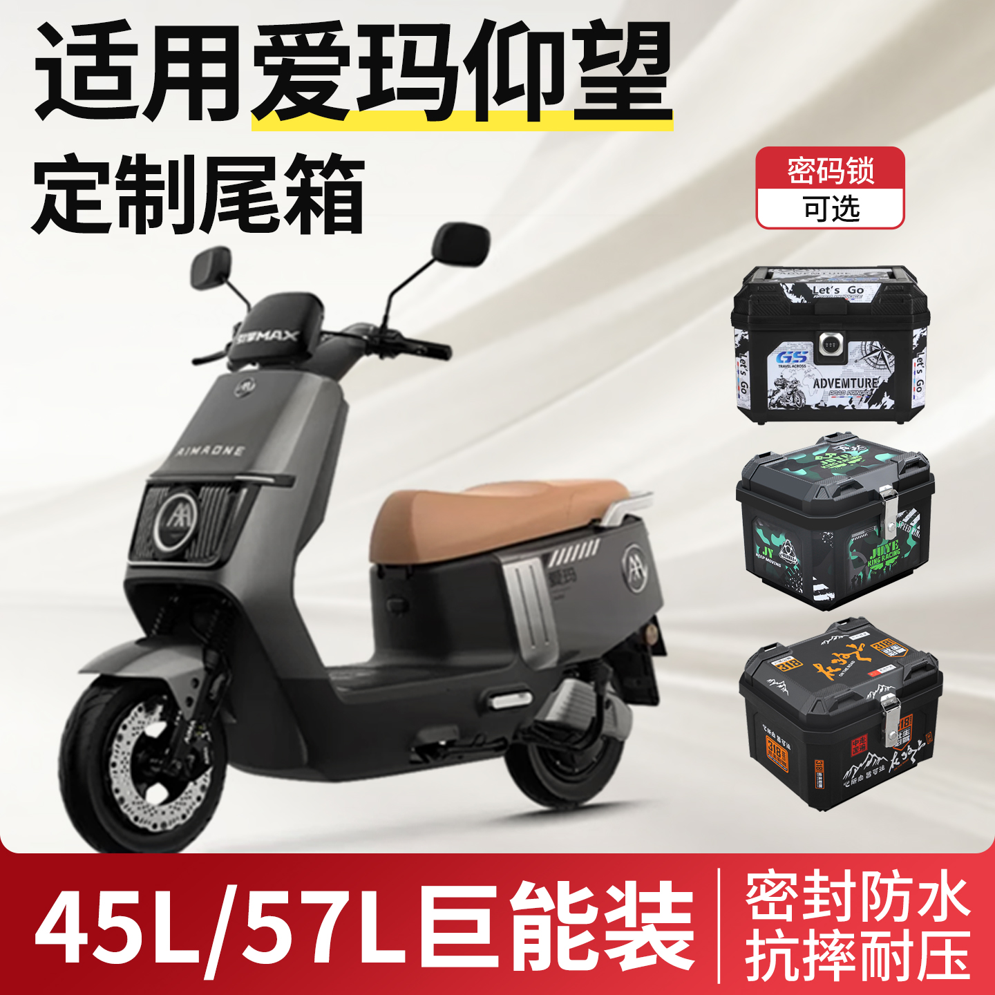 适用于爱玛仰望尾箱后备箱ab65电动车a715后尾架引擎max改装配件