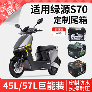 适用绿源S70电动车尾箱大容量电瓶车后备箱支架尾架配件改装