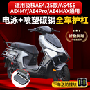 Pro MAX护杠电摩款 尾架 适用新款 电动车保险杠改装 极核AE4