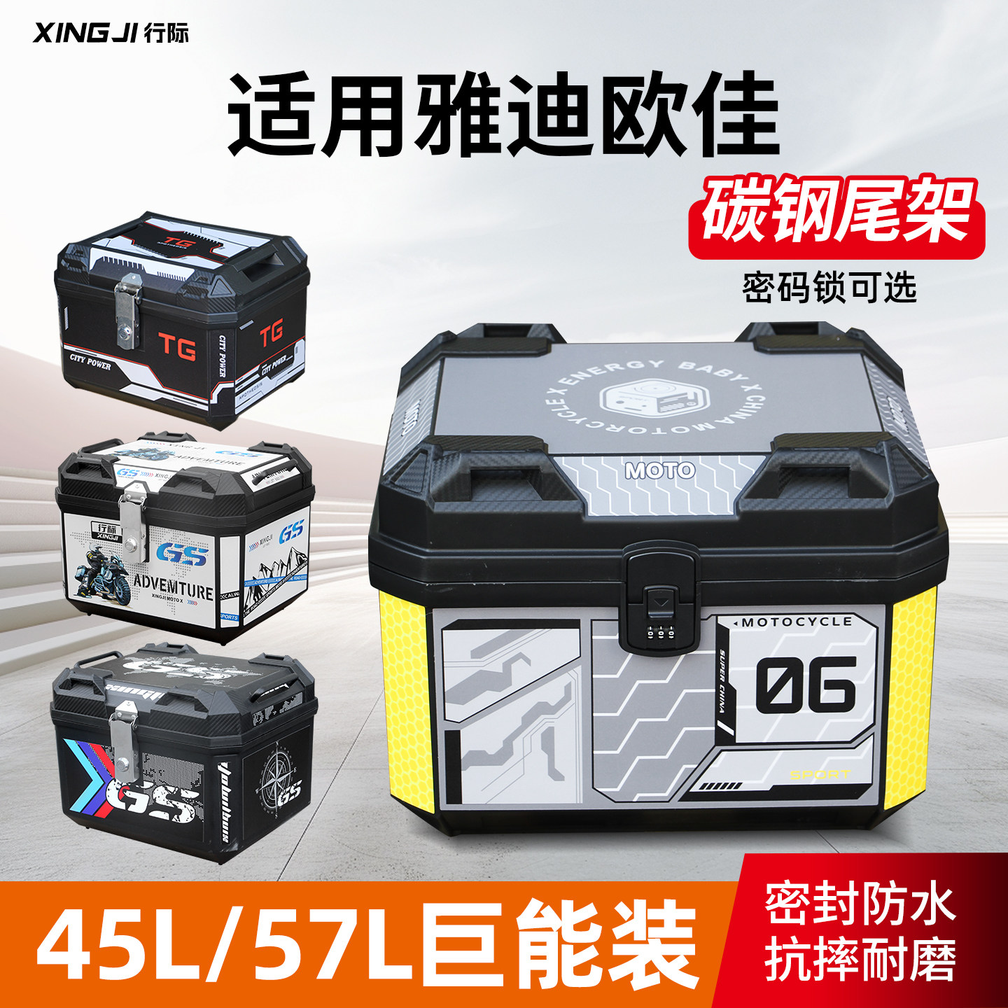 适用于雅迪欧佳密码锁尾箱45L/57L大容量后备箱尾箱尾架改装配件
