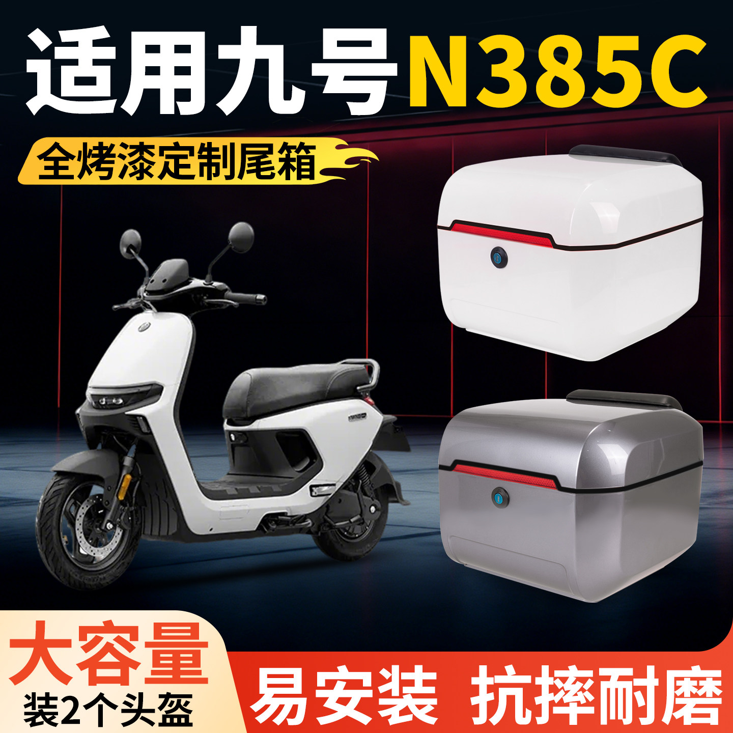 适用九号N385C后备箱电动车尾箱电瓶车9号中置箱尾架靠背支架配件图片