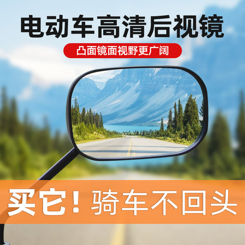 电动车后视镜反光镜子通用电瓶车大视野倒车电车踏板观后镜三轮车