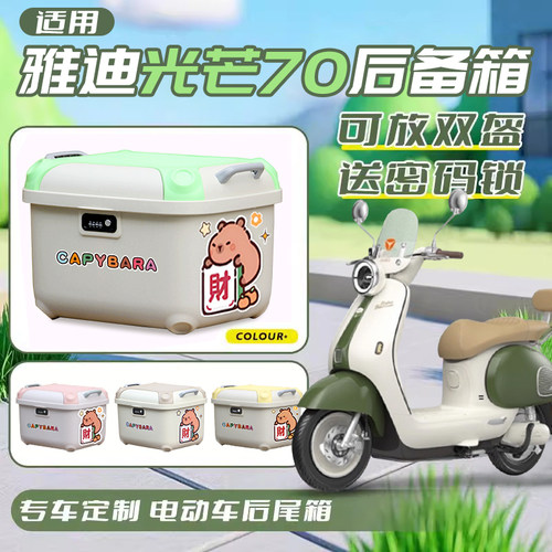 电动车大容量尾箱适用于雅迪摩登光芒70爱玛台铃电动车后备箱女生