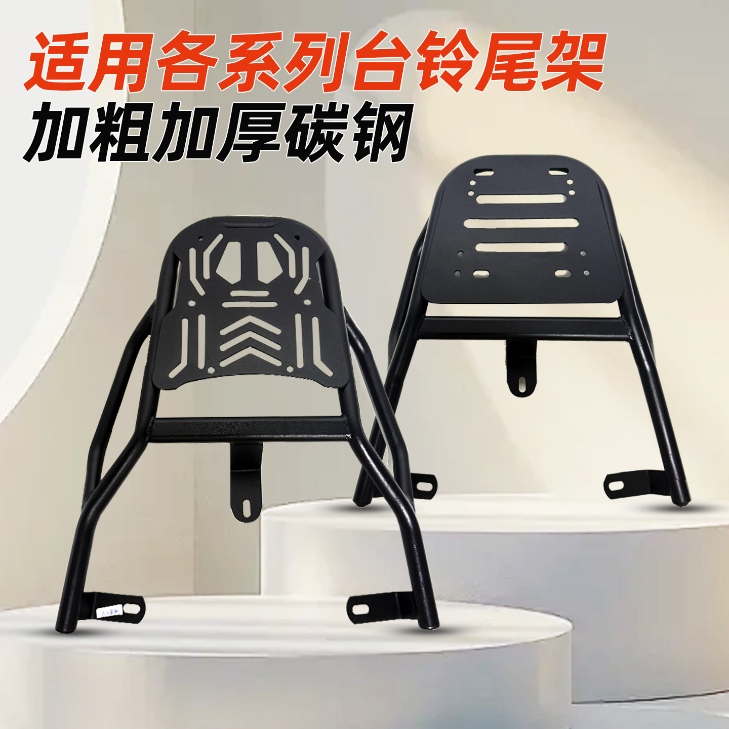 适用台铃电动车后尾架后备箱支架后货架赤兔宗师标兵苍穹优享夺冠