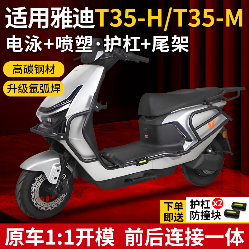 适用于雅迪冠能T35-H/T35-M护杠全车保险杠电动车后尾架改装配件,电动车/配件/交通工具,更多电动车零/配件,淘宝优惠券,粉丝福利购,淘宝优惠卷