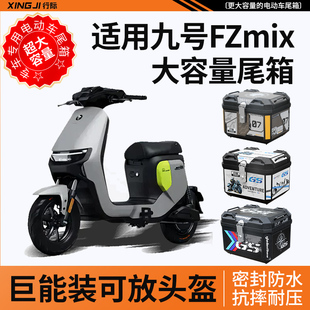 适用九号fzmix尾箱电瓶电动车后备箱一体座靠背支架改装配件fz110