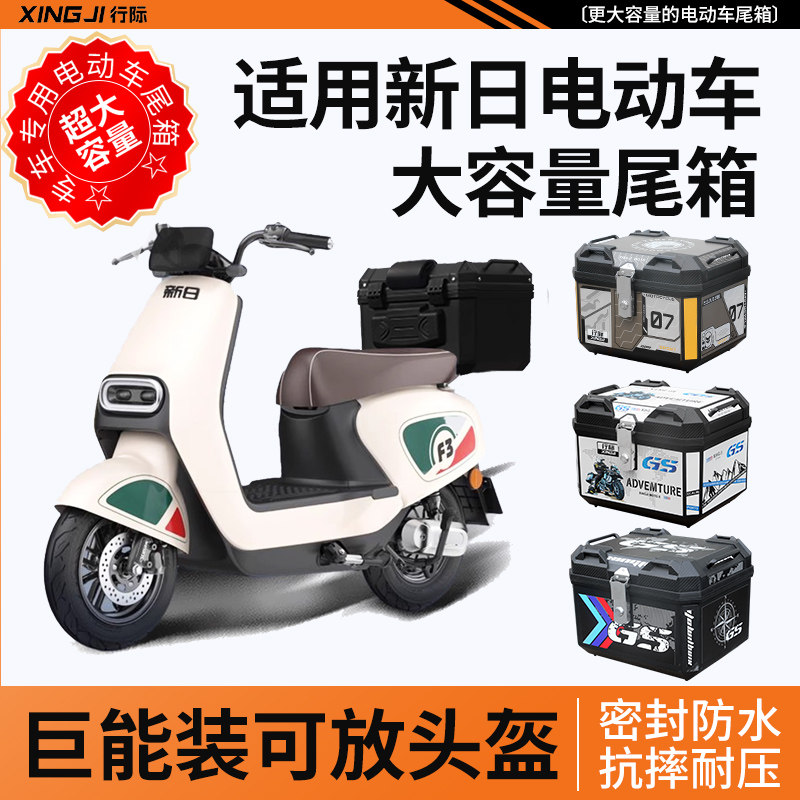 适用新日电动车正品后备箱2025新款尾箱后尾架改装装饰配件大全