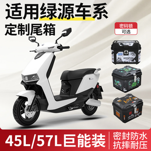 适用绿源电动车后备箱s90尾箱s70支架s95电瓶车zof配件大全moda8