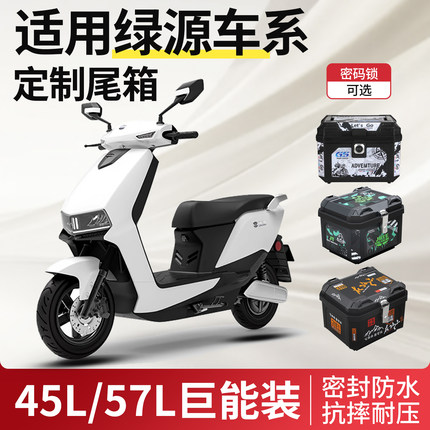 适用绿源电动车后备箱s90尾箱s70支架s95电瓶车zof配件大全moda8