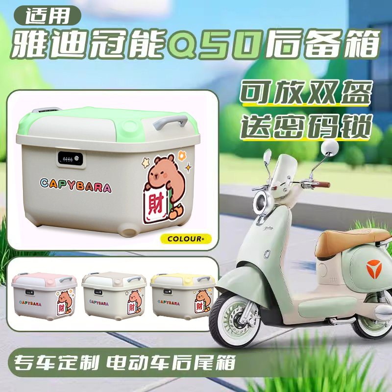 电动车大容量尾箱适用于雅迪Q50爱玛台铃电动车后备箱女生全盔