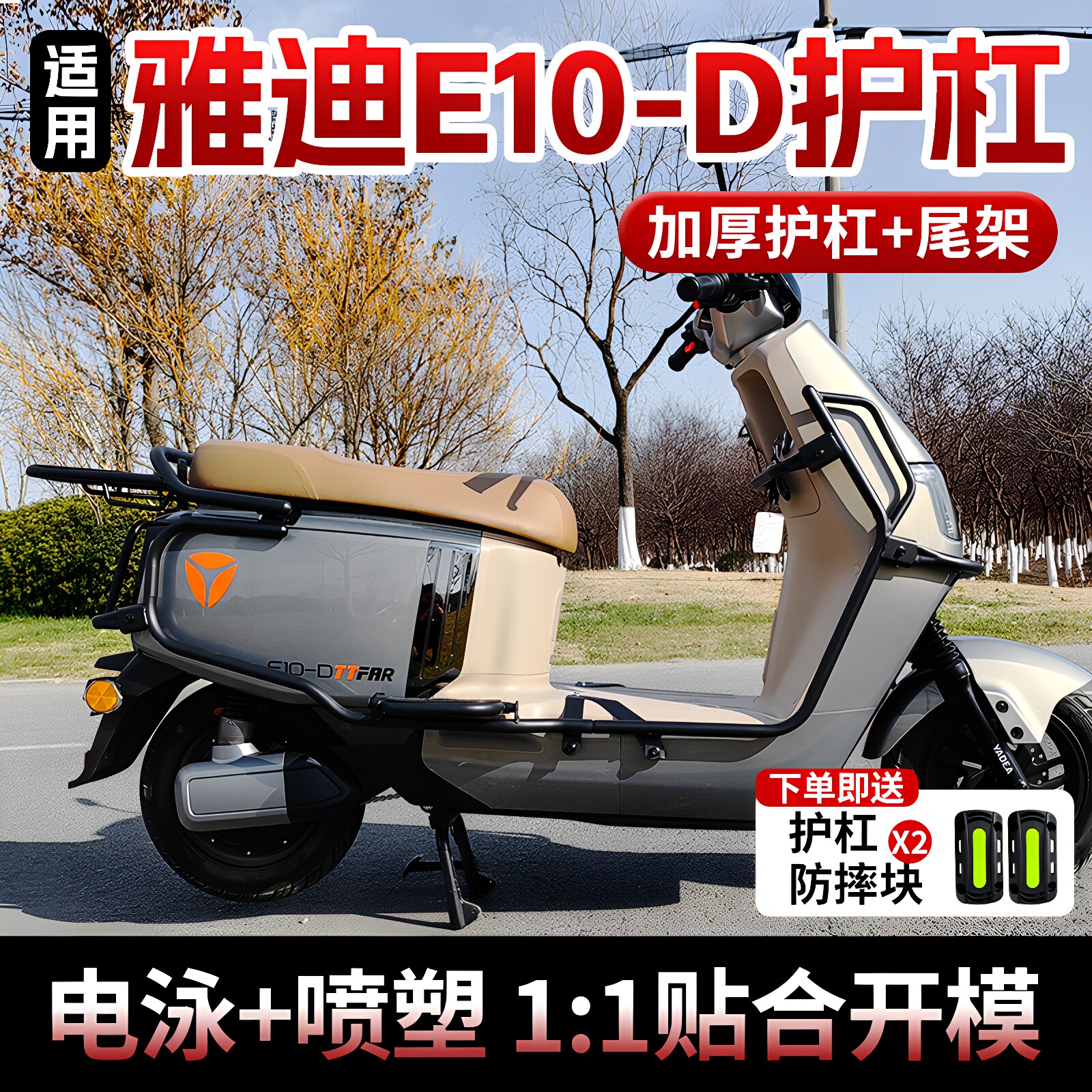 行际电自电摩全车护杠防撞保险杠适用雅迪冠能E10/E10Lite-DE09图片