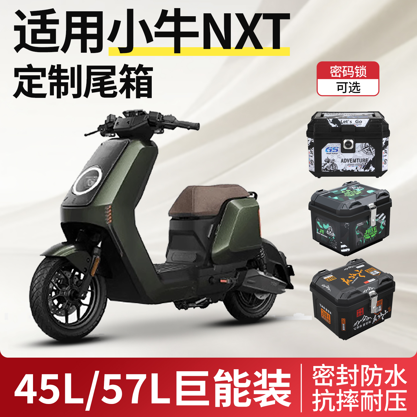 适用小牛NXT电动车后备箱储物盒大师版赛道版玩家版靠背改装配件