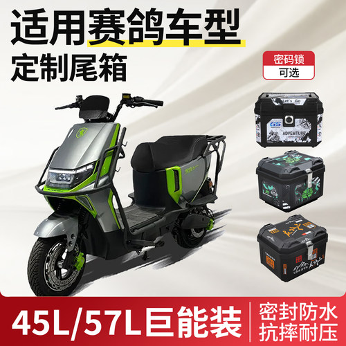 适用于赛鸽电动车尾箱黑骑士b3电动车e10后备箱尾黑武士装配件