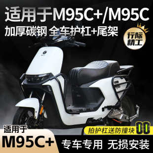 M395Cmax电动车 N70C 行际前保险杠防撞架适用九号M95C 护杠M85C
