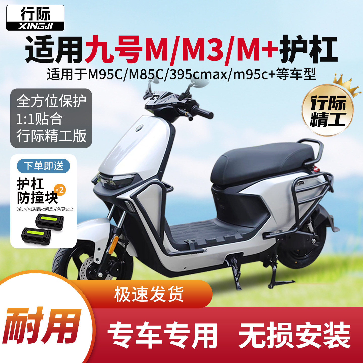 适用九号M3 95cmax/M85c/M95C+电动车护杠保险杠后尾架改装配件
