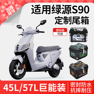 适用绿源S90电动车尾箱大容量电瓶车后备箱支架尾架配件改装