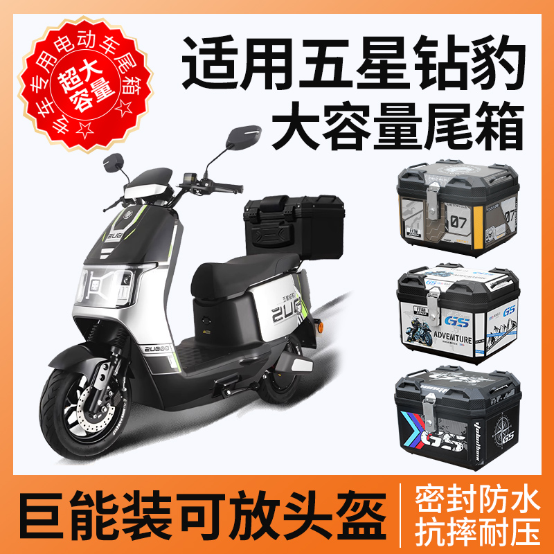 适用五星钻豹后备箱尾箱x3电动车nx尾架x4电瓶车72v改装配件大全