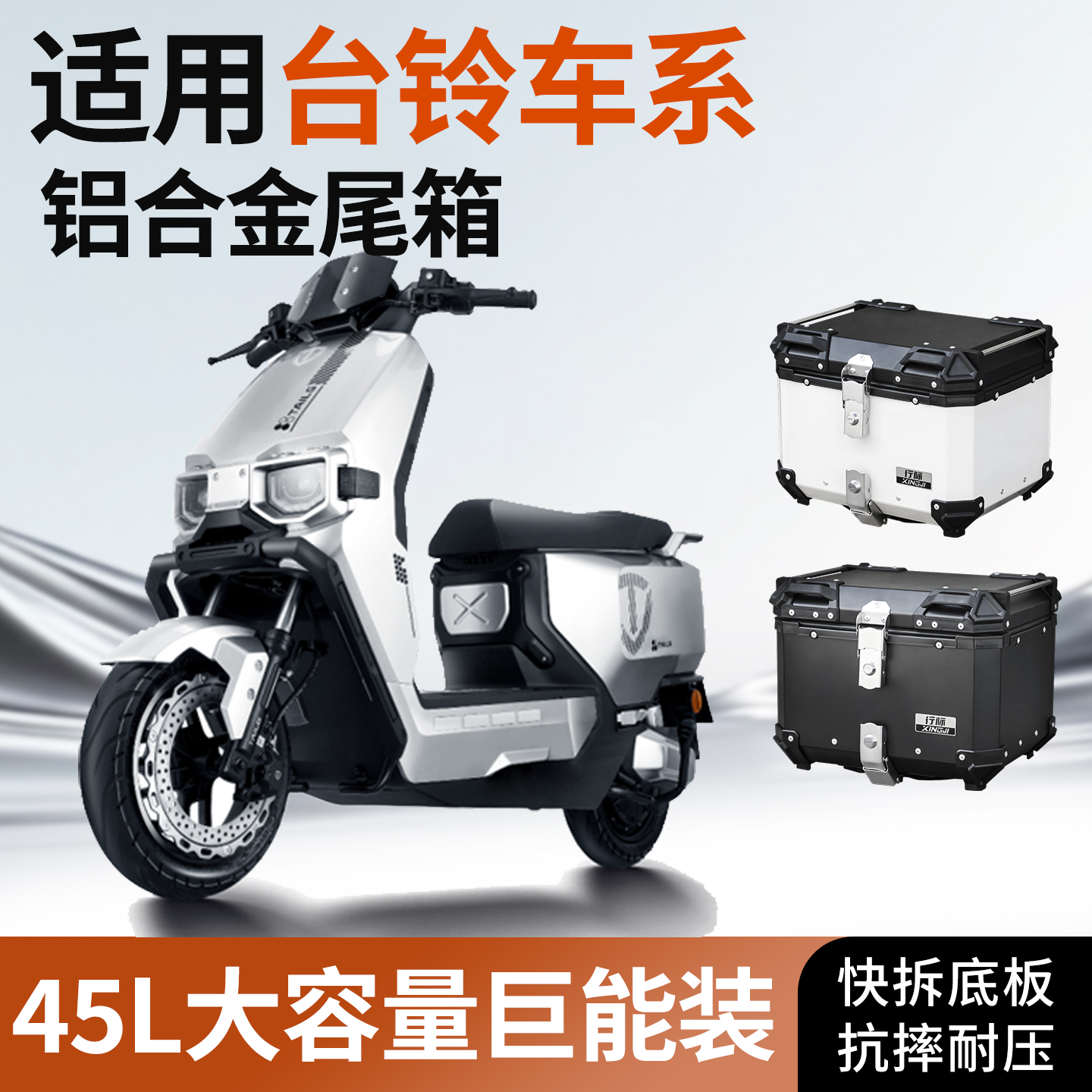 适用台铃电动车尾箱电瓶车后备箱苍穹封神赤兔超能s改装配件大全