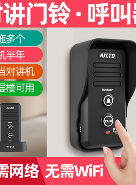 无线语音对讲门铃超远距离双向通话机充电话别墅老人办公室呼叫器