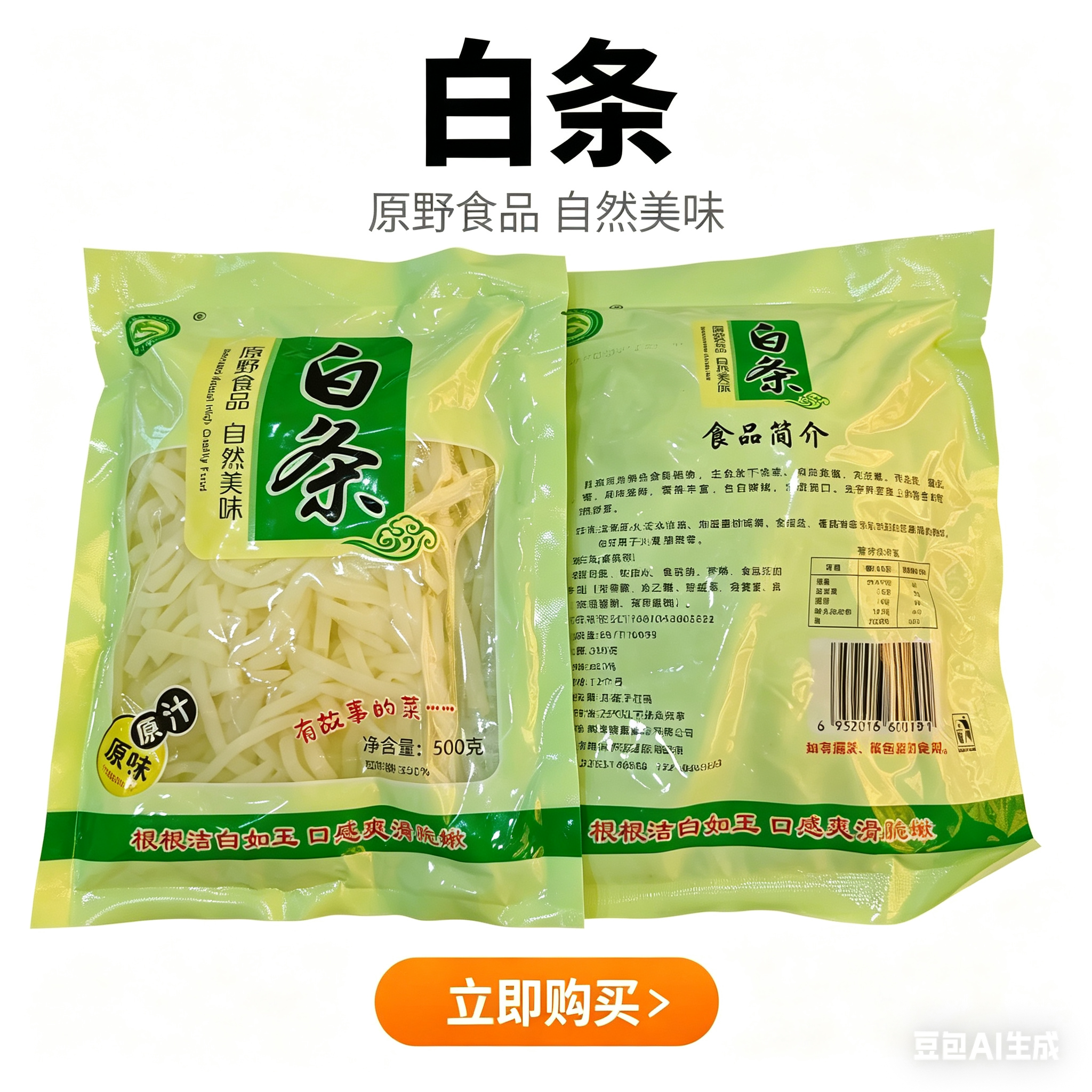 常温泡椒白条银条芦苇根500g芦茅根芦头芦柴根苇子根芦芽根甜梗子